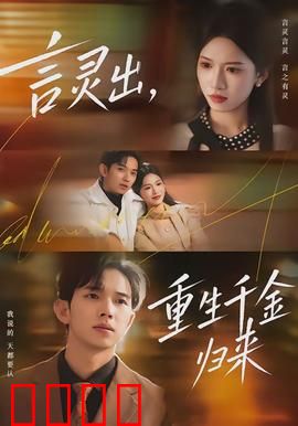 言灵觉醒：语咒惊天