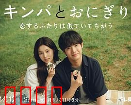 紫菜包饭和饭团～相爱的两个人相似又不一样～：美食爱情双味