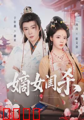 嫡女闺杀：重生复仇，步步惊心