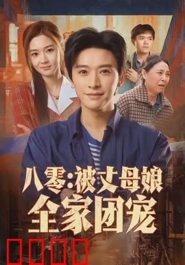 八零：青春记忆