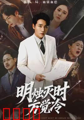 明烛灭时方觉冷：失明之光