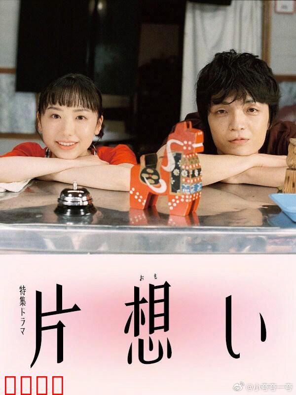 单恋 片想い：性别迷宫之恋