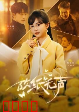 故纸无声：尘封的信件