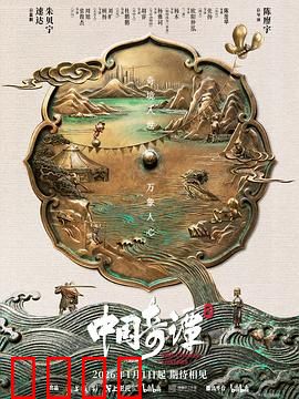 中国奇谭2：妖童降世