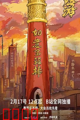 《神兵觉醒：千年神器觉醒》