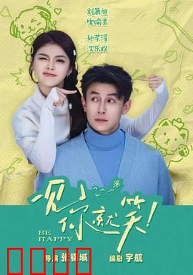 一见你就笑：搞笑大师养成记