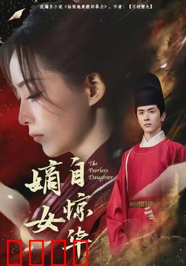 嫡女自惊华：涅槃重生斗渣男