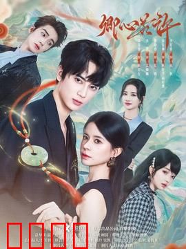 卿心若许：错爱一生