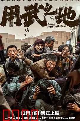 用武之地：武动真我