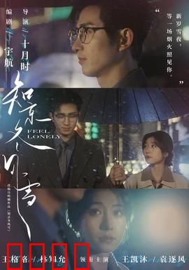 知京冬风雪：风雪中的誓言