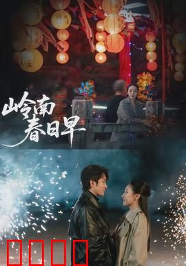 岭南春日早：春风里重逢