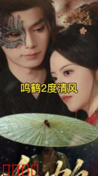 鸣鹤2：拳震江湖