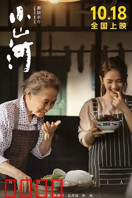 小山河：山河故人梦