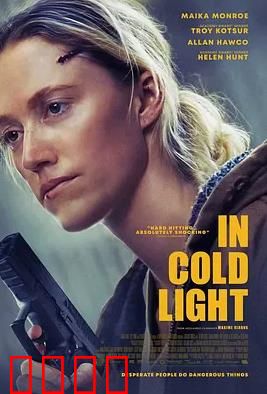 冷光中：破碎的回忆