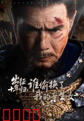 出征十年归，谁偷换了我的亲生女：错位人生