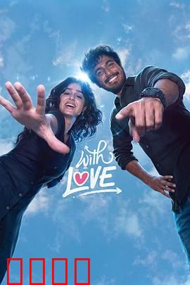 青春寄爱：错寄的情书