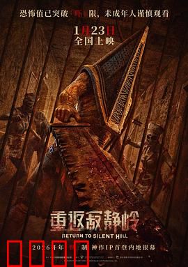 重返寂静岭：迷雾之下的救赎