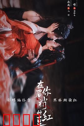 在你眉梢种红豆：错过的重逢