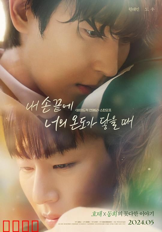 当我的指尖触碰到你的温度时电影版：最后的热度