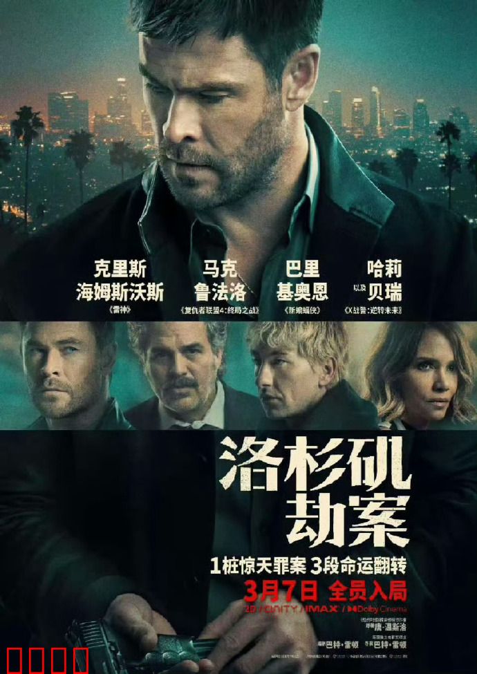 洛杉矶劫案：警匪博弈实录