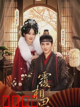 覆相思：三世情缘