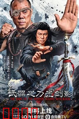 武器之刀光剑影：血战江湖