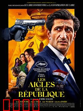 共和之鹰：最后的雄辩