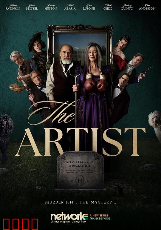 大艺术家谋杀案：艺术圈的死亡谜局