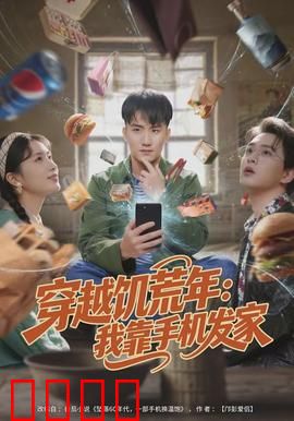 穿越饥荒年：活下去的代价