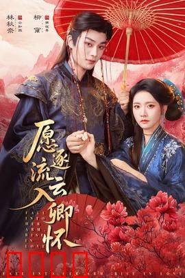 愿逐流云入卿怀：云开见月明