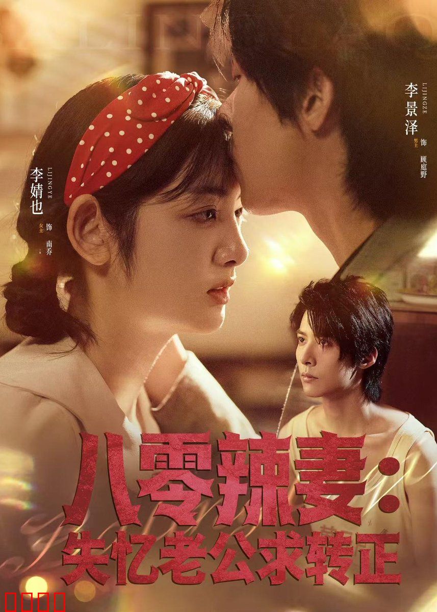 八零辣妻：重生辣妻驯夫记