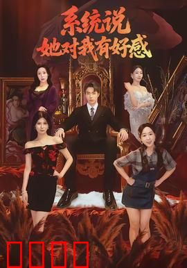 系统说她对我有好感：AI红娘