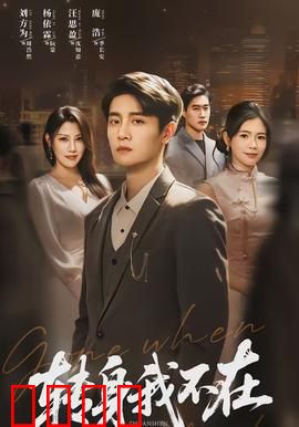 转身我不在：错失的告白