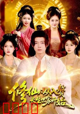 修仙：逆天征途