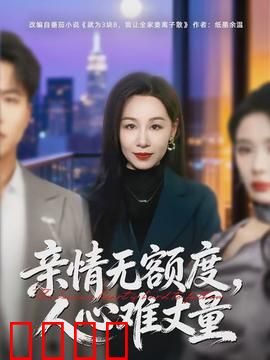 血脉狂飙：为子复仇