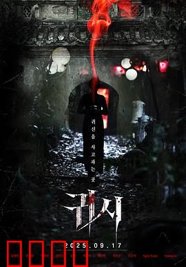 鬼市：午夜夺命摊