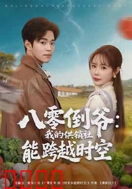 八零倒爷：小贩逆袭记