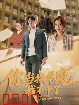 你当扶弟魔，我不干了：独立反击