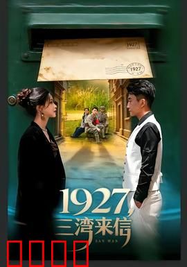 三湾来信：乡愁归途