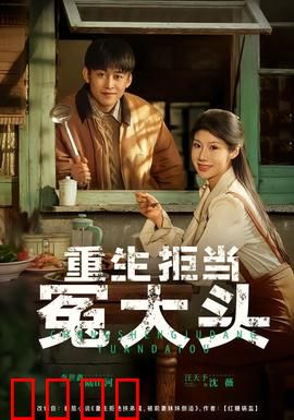 重生拒当冤大头：逆袭翻身