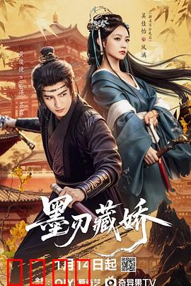 墨刃藏娇：刀下美人劫