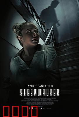 梦游者2026：梦境陷阱