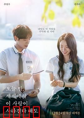 今夜，就算这份爱恋从世界上消失：失忆绝症催泪恋