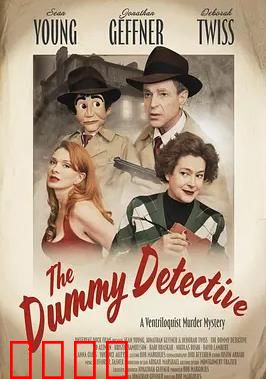 傀儡觉醒：暗黑木偶复仇记