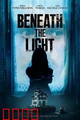 灯下黑：破晓之前的光