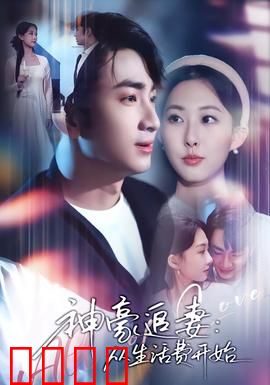 神豪追妻：亿万宠溺