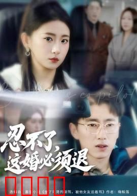 忍不了，这婚必须腿：独立宣言