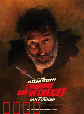 正在缩小的男人：微观世界的恐惧