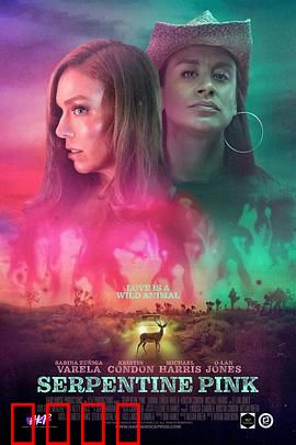 蛇纹粉：蛇蝎美人