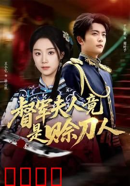 督军F人竟是赊刀人：神秘身份揭秘